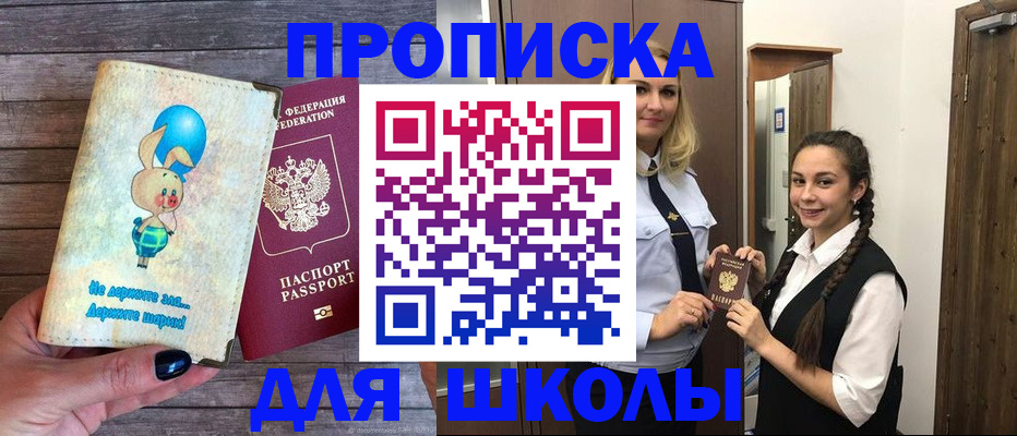 купить прописку в Новом Уренгое